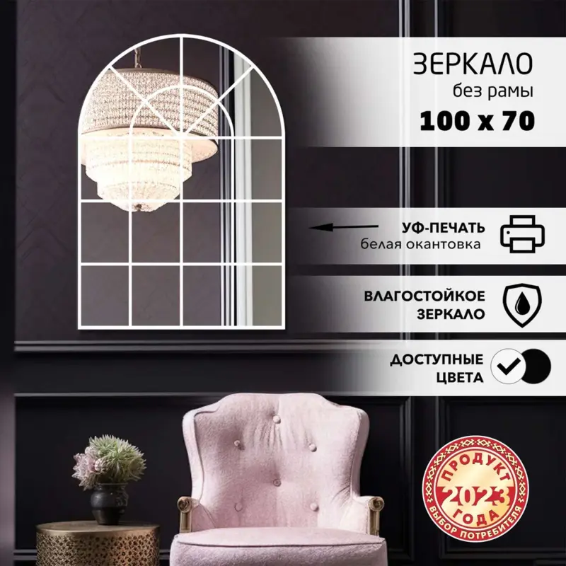 1000*700 зеркало с шлиф.кромкой и УФ-печатью (белый) Д-068_preview_2