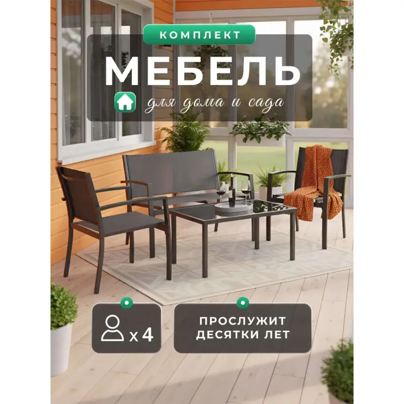 Комплект мебели FS5062, 4 ед. (журнальный столик - 1 шт. диван садовый - 1 шт. стул садовый - 2 шт)_preview_2