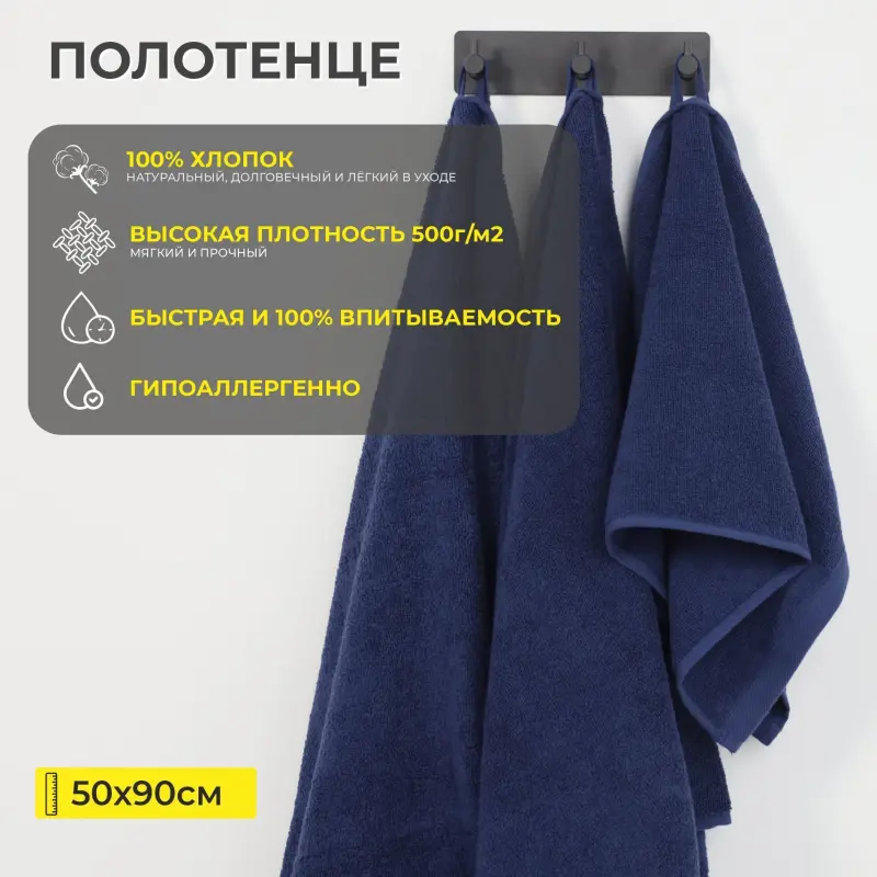 Полотенце махровое, 50*90см, темно-синий Е2022-173_preview_2