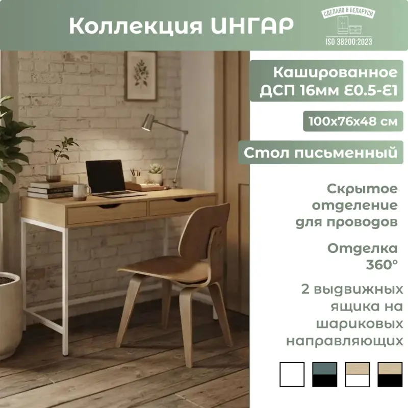 Стол письменный Ингар Д100, 100х48х76, дуб скандинавский/белый_preview_2