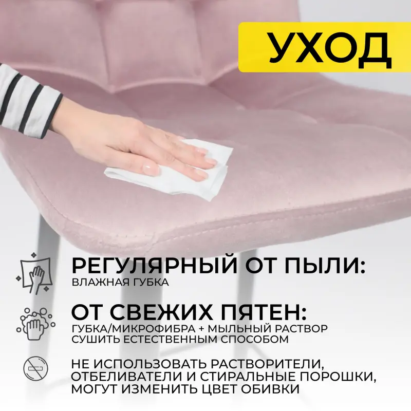 Стул барный STELLA, пыльная роза велюр HLR25/черный_preview_20