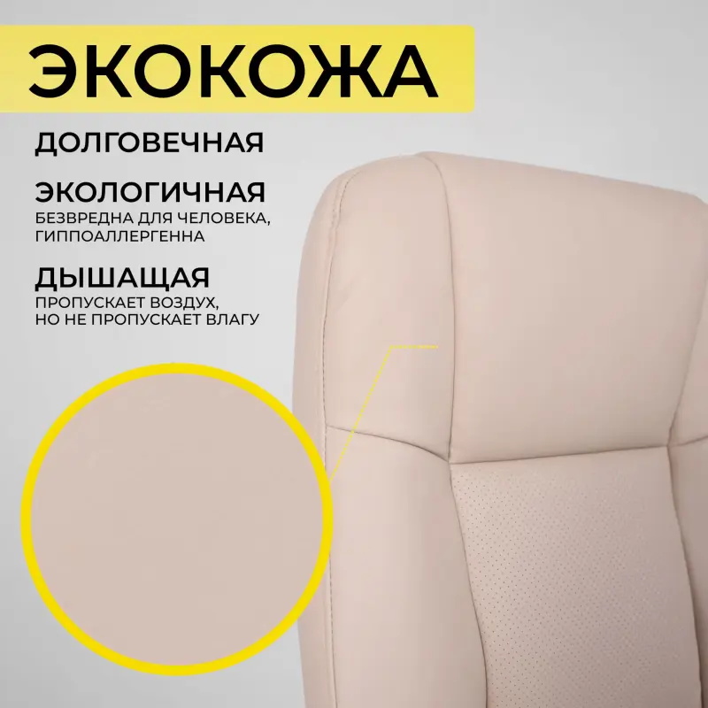 Кресло поворотное KING A, ECO, бежевый_preview_5