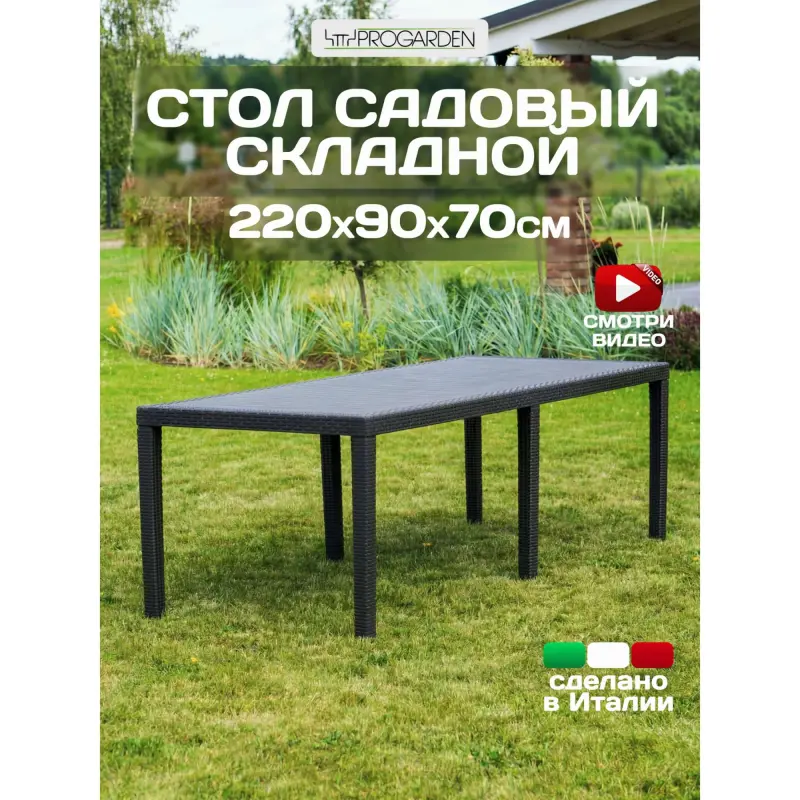 Стол складной QUEEN, 220*90*72, антрацит (пластик с имитацией ротанга)_preview_2