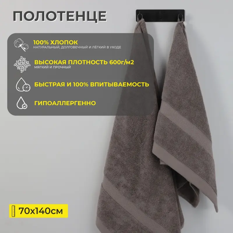 Полотенце махровое, 70*140см, темно-бежевый_preview_2