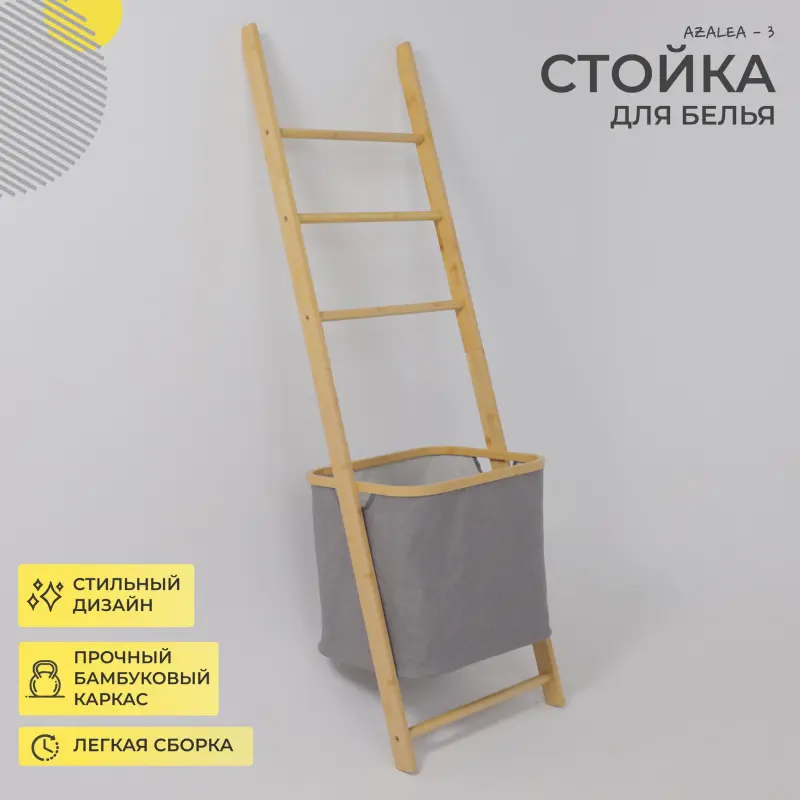 Стойка для белья AZALEA - 3, бамбук_preview_2