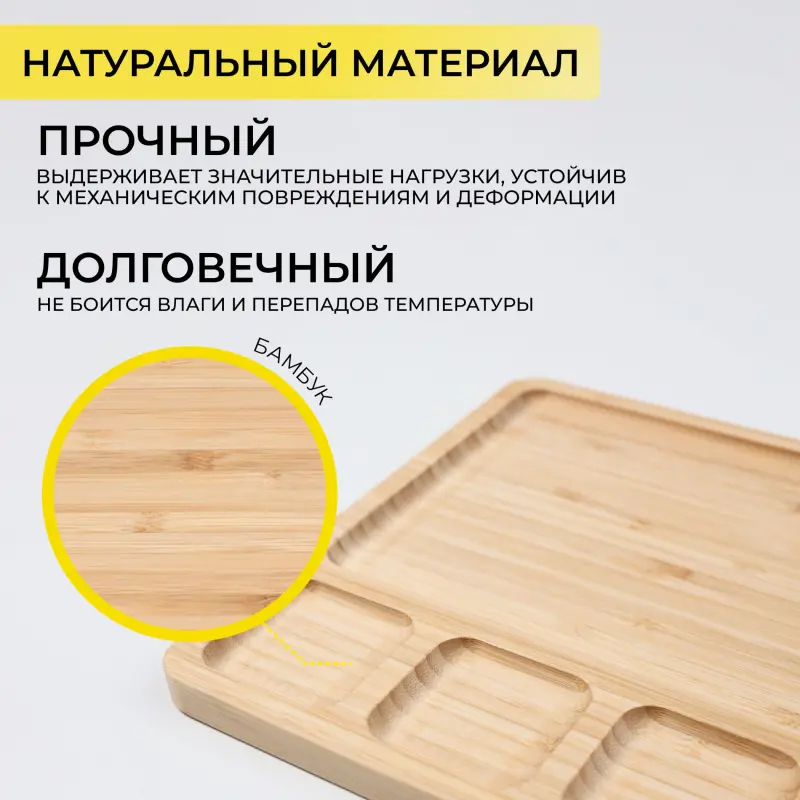 Менажница MINO, бамбук, 32*23*1,5 см_preview_3