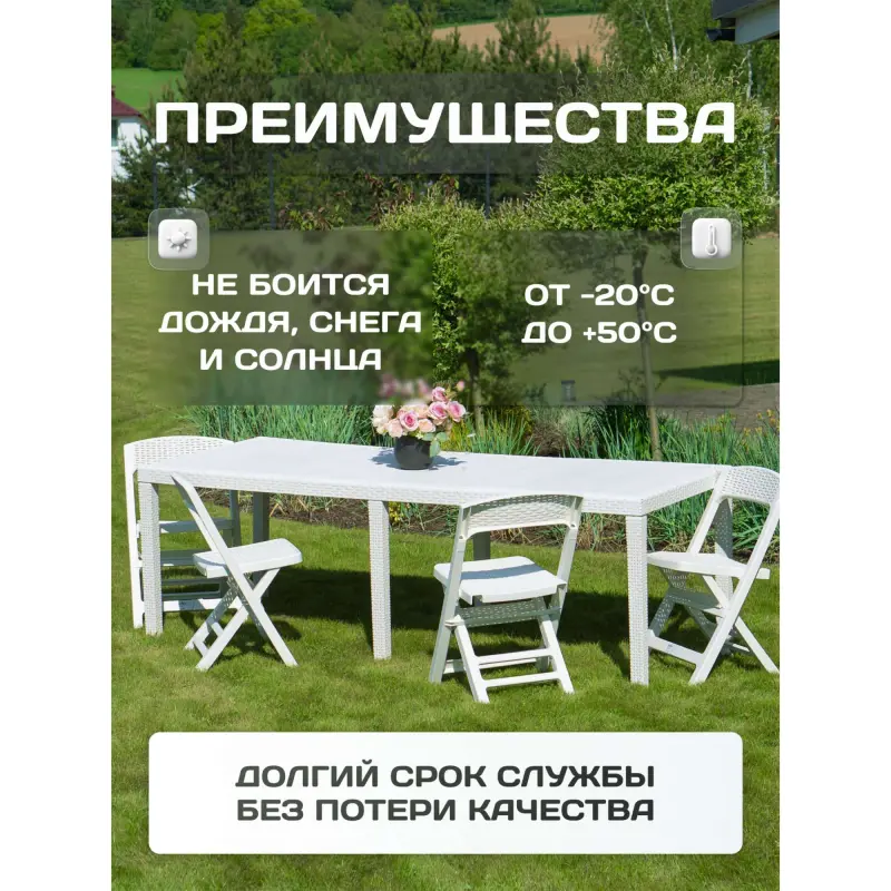 Стол складной QUEEN, 220*90*72, белый (пластик с имитацией ротанга)_preview_3