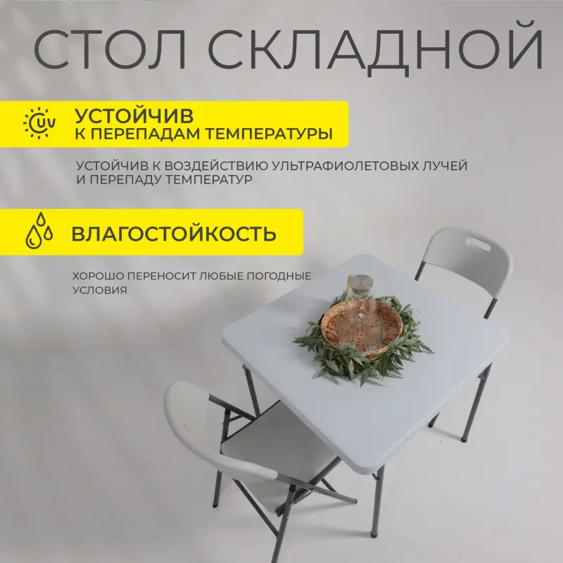 Стол складной 86*86*74, белый_preview_14