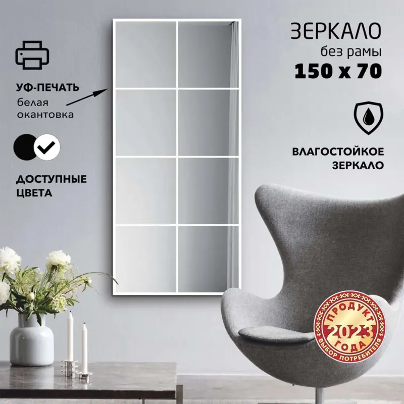 1500*700 зеркало с шлиф.кромкой и УФ-печатью (белый) Д-070_preview_2