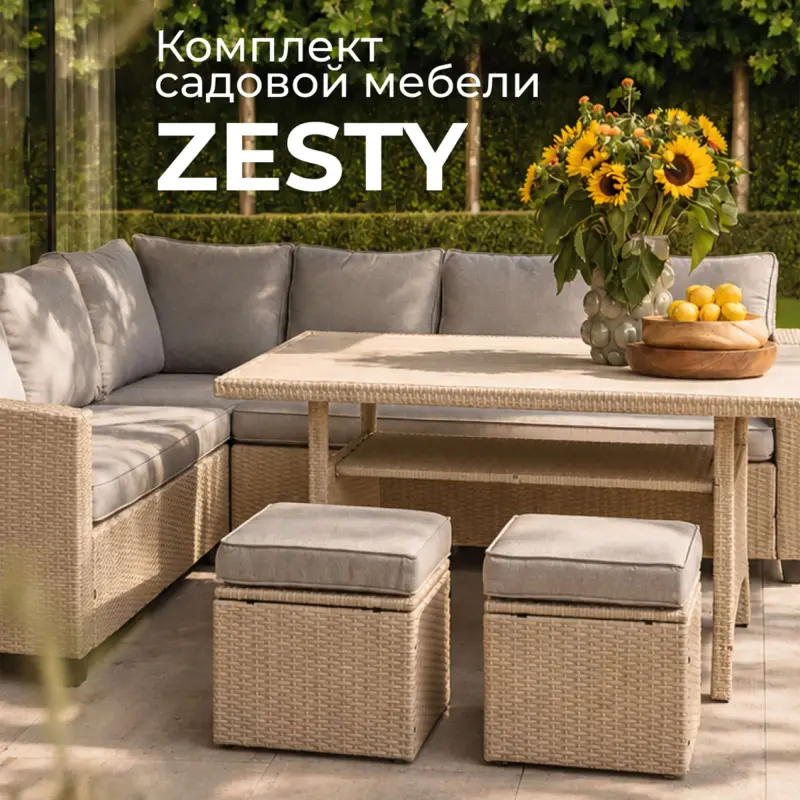 Комплект садовой мебели ZESTY (диван 2шт, стол 1шт, пуф 2шт ), серый_preview_2