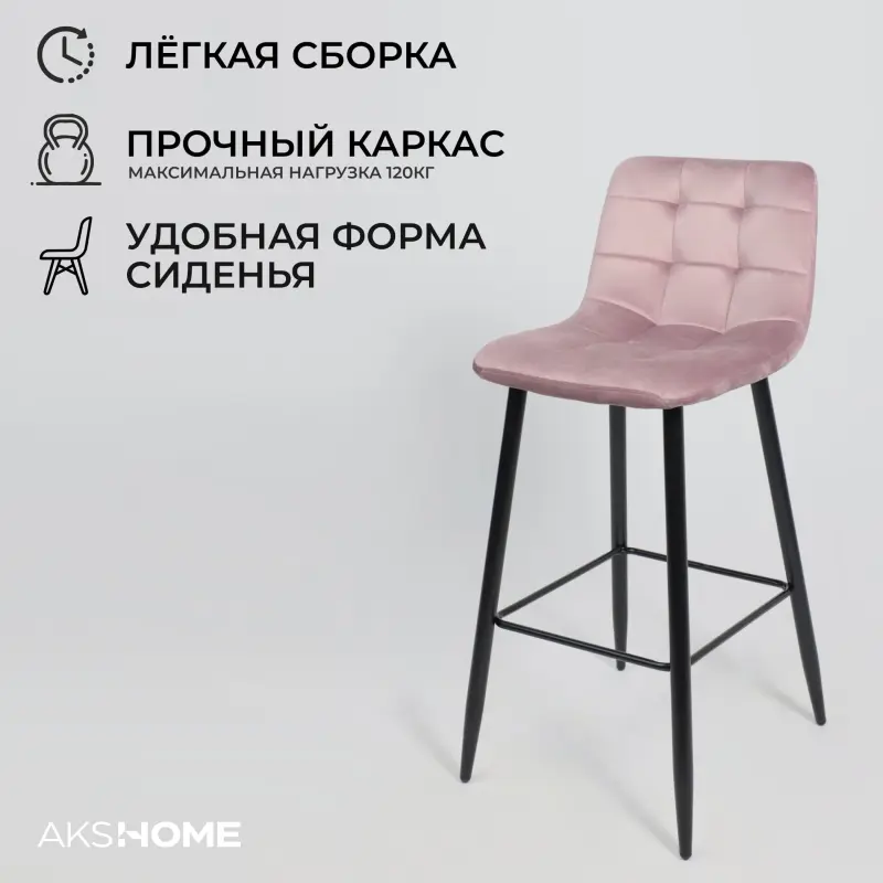Стул барный STELLA, пыльная роза велюр HLR25/черный_preview_3