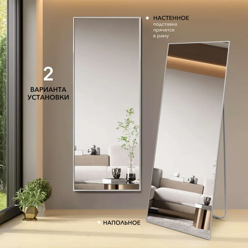 1600*600 зеркало напольное, Ма1nu-16060silver_preview_5