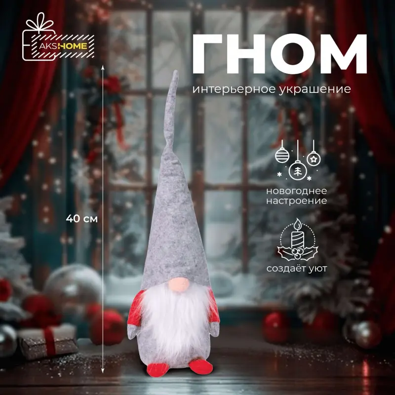 Интерьерное украшение "Гном", 40см, серый (RY-127)_preview_2