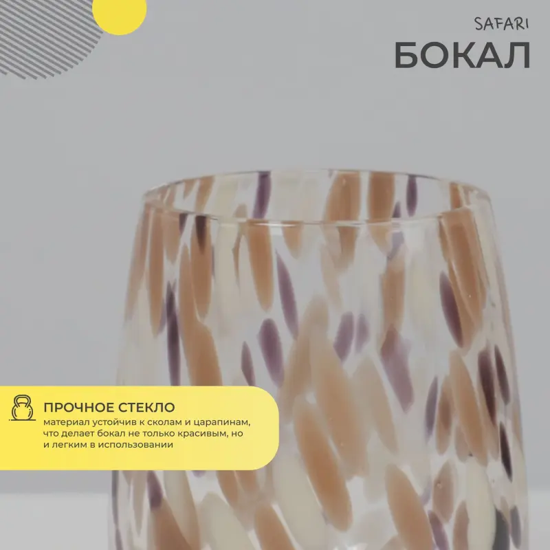 Бокал для напитков SAFARI, коричневый_preview_4